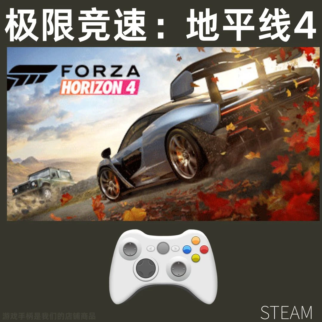 【极限竞速：地平线4】steam游戏入库支持 PC无线游戏手柄蓝牙有线
