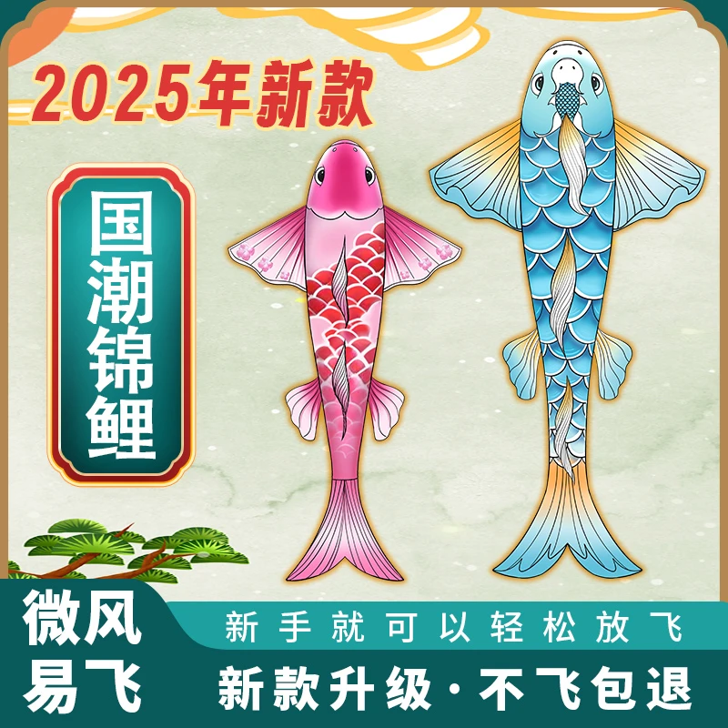 新款锦鲤风筝儿童风筝微风易飞成人大型金鱼风筝网红立体