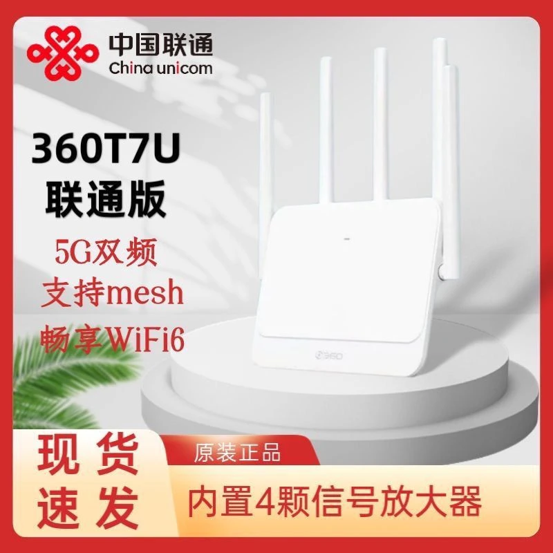 9新360T7u路由器无线WiFi联通版千兆电竞游戏支持mesh