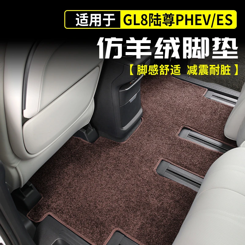 24-25款别克GL8陆尊仿羊绒脚垫中排地毯改装饰配件大全汽车用品