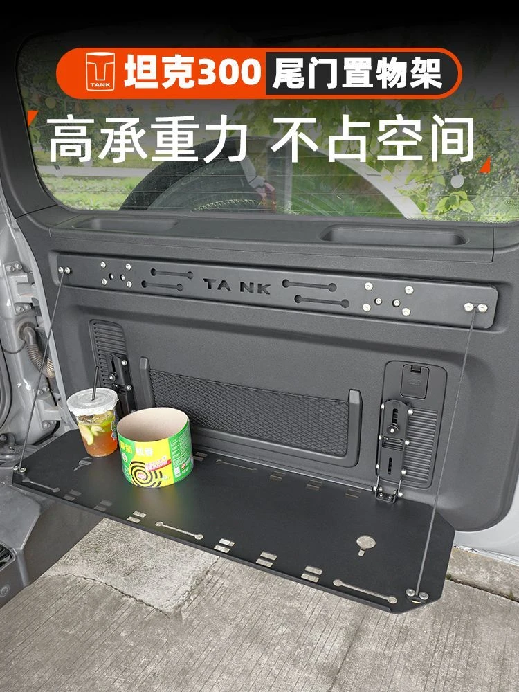坦克300尾门置物架越野折叠后备箱储物架小桌板拓展架锰钢材质