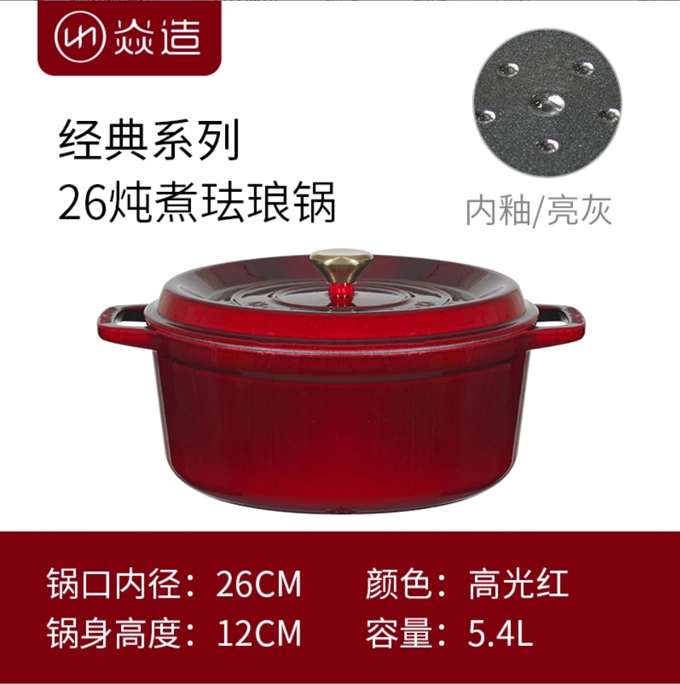 YANZAO/焱造铸铁珐琅锅26口径经典系列炖锅