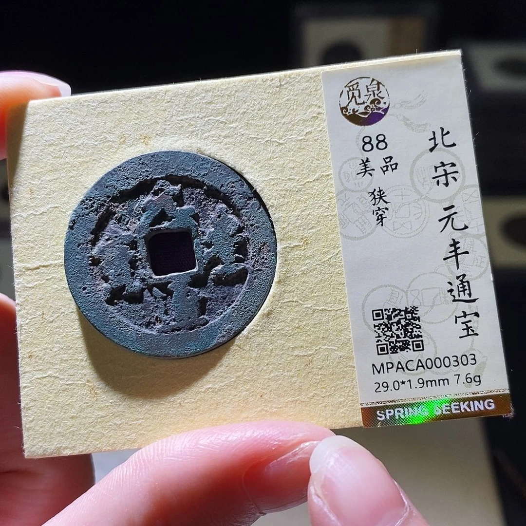 铜觅泉评级古钱币一枚 小敏
