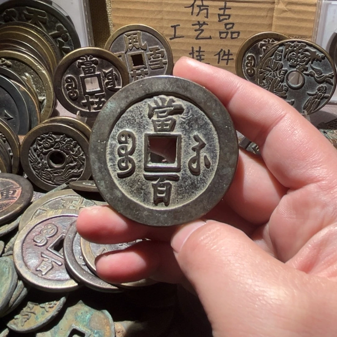 铜工艺品苏百勾咸一枚