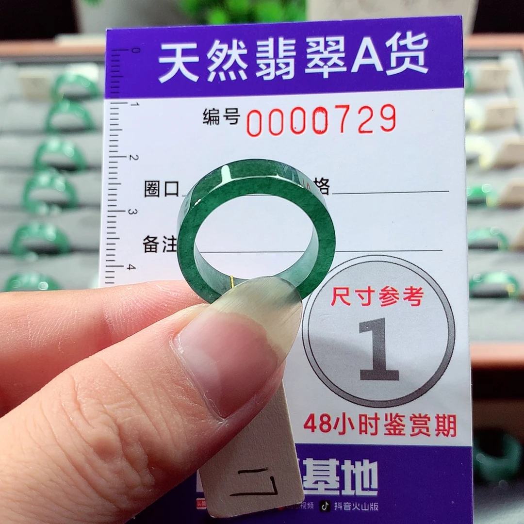 未镶嵌戒指翡翠17号