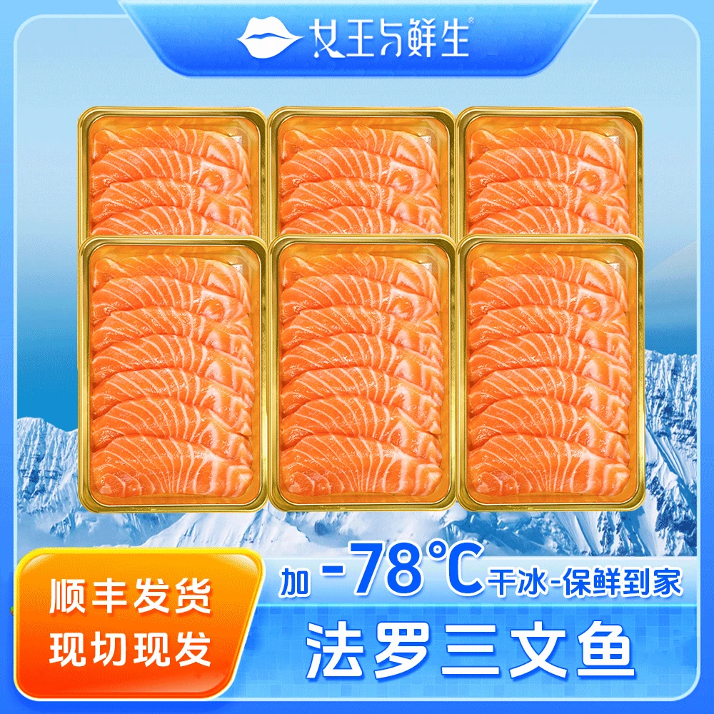 老金专属【法罗欢聚装】法罗三文鱼品质三文鱼中段鱼腩高品质海鲜