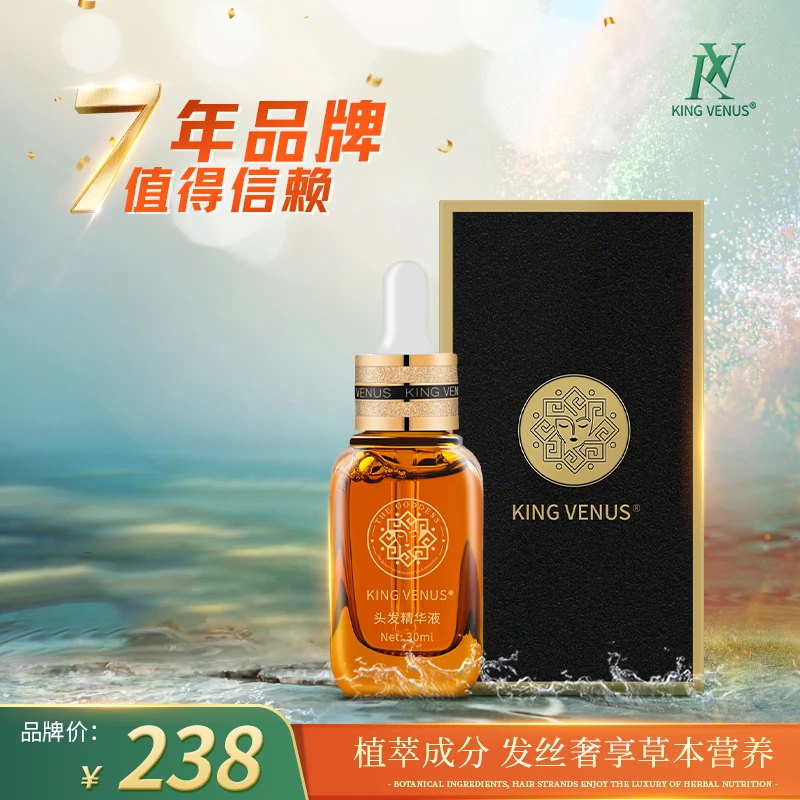 KING VENUS头发精华液1瓶装