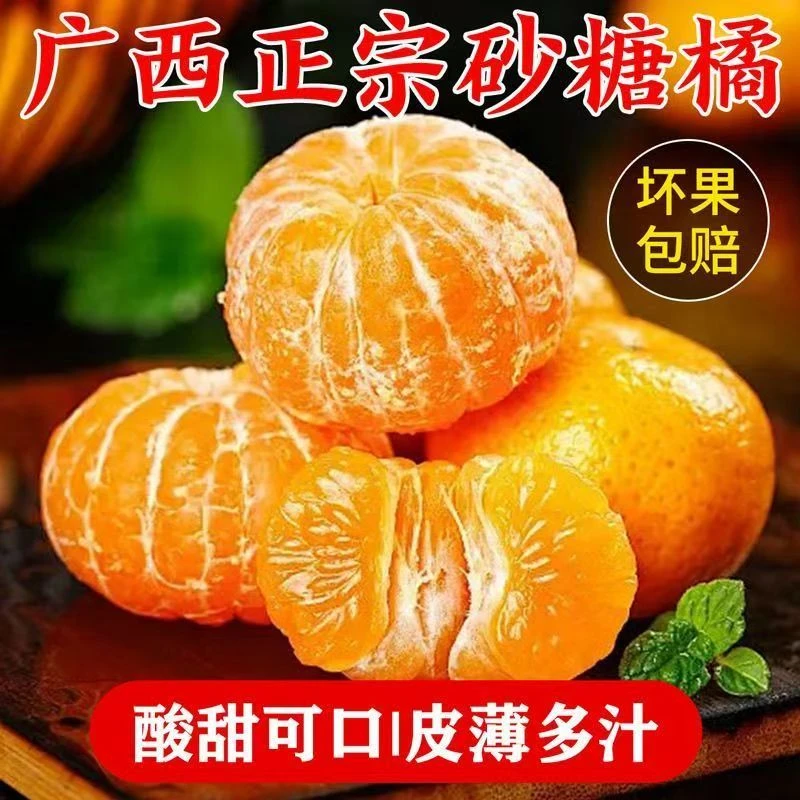 【现货】正宗金秋砂糖橘新鲜水果维c应季水果沙糖蜜桔小橘子整箱