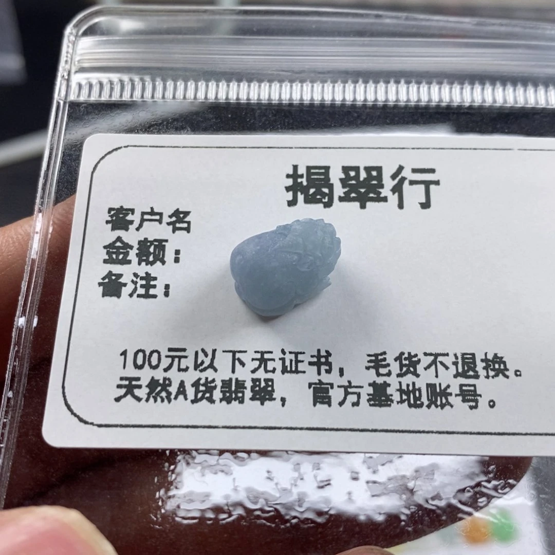翡翠颈饰未镶嵌H*翡翠