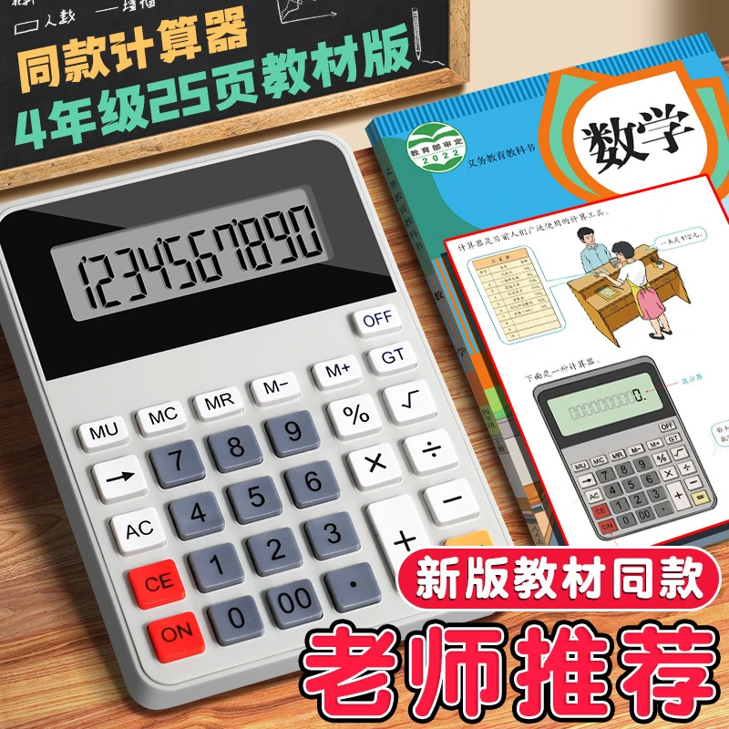 学生计算器小学人教版四年级教材同步同款10位学习专用计算机新款