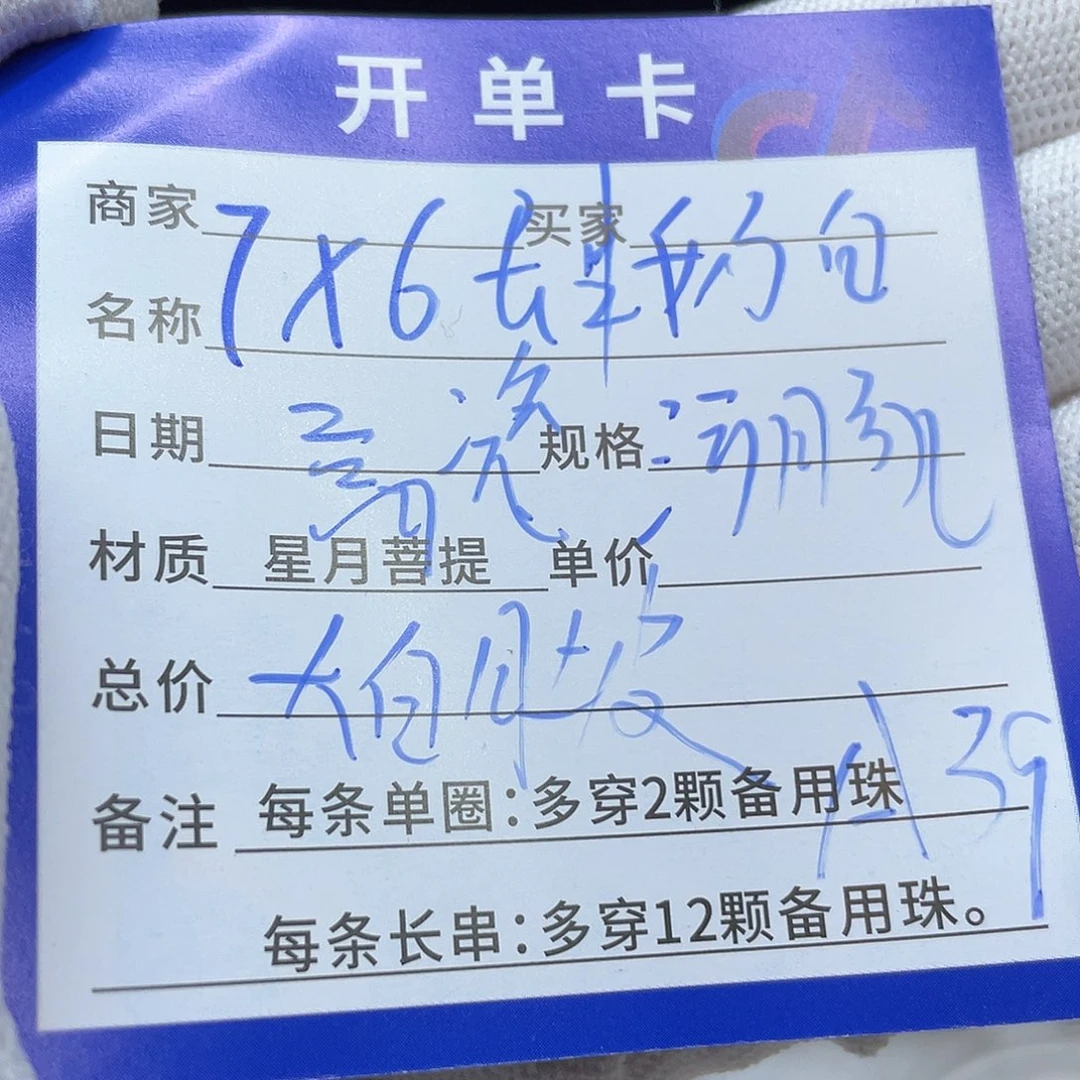 星月菩提手串A39 星月菩提