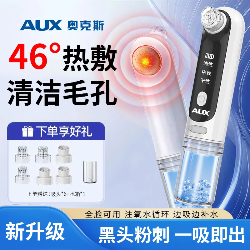 AUX/奥克斯热敷小气泡吸黑头黑头仪家用去黑头去粉刺吸黑头仪器