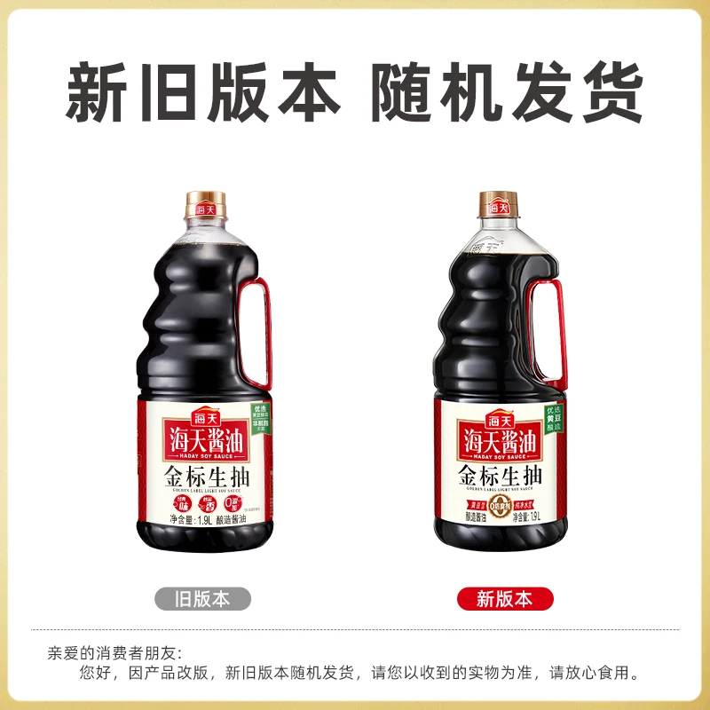 海天酱油金标生抽1.9L大瓶经典凉拌品牌味道精选炒菜酿造