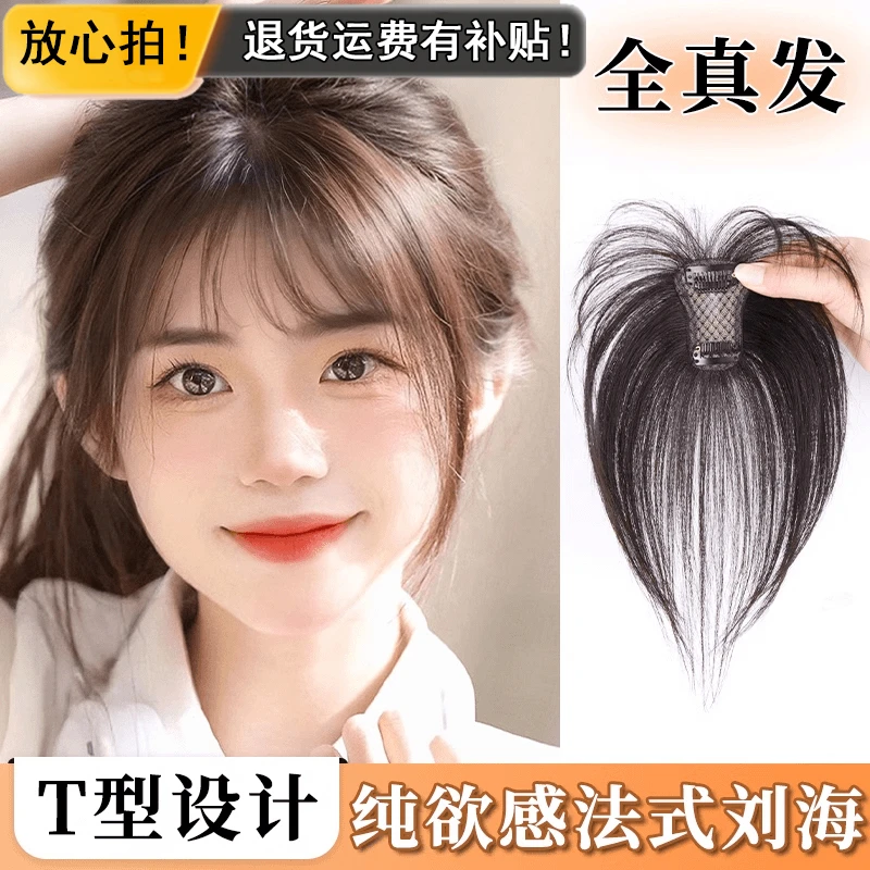 菲仪迷你减龄真发片刘海超薄透气一片式假发女无痕补头顶真发发片