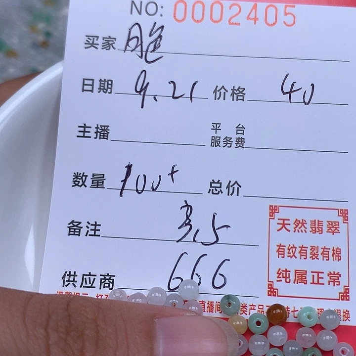 月***水散珠翡翠珠子。