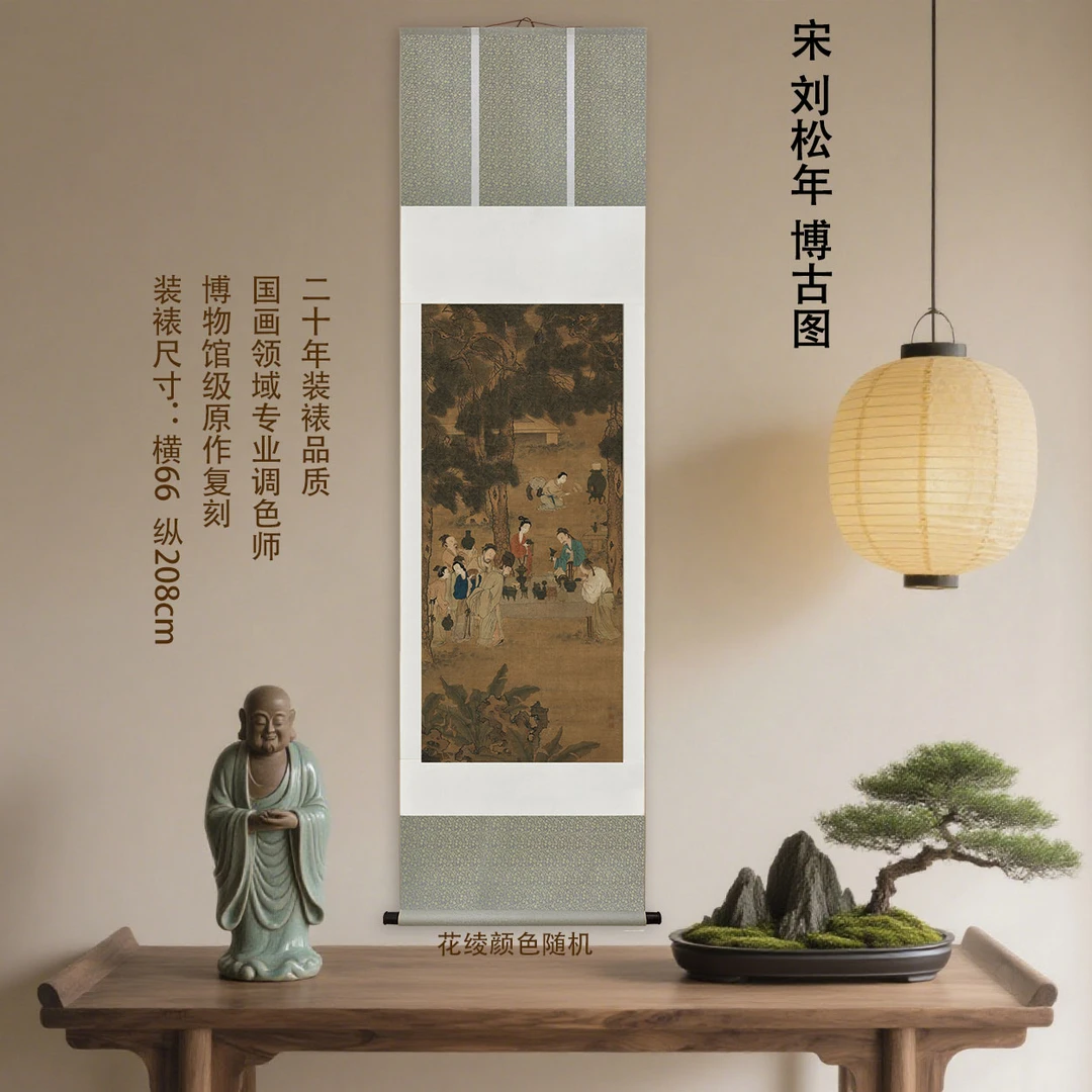 宋 刘松年 博古图复刻装饰挂画客厅玄关茶室馆藏级装裱国画微喷