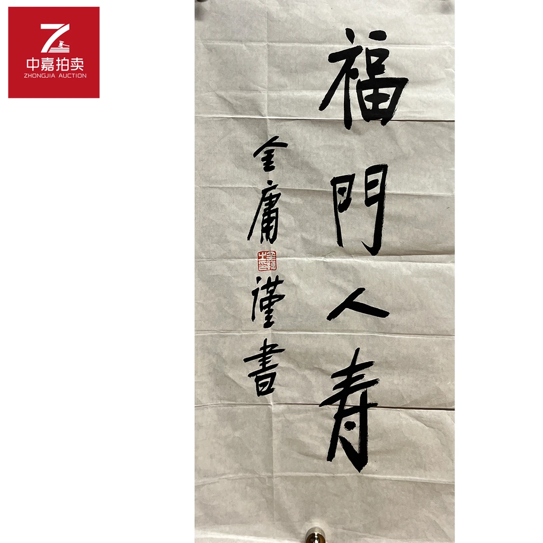 金庸书法软片福门34x68