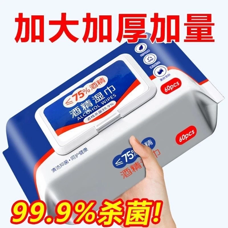 一次性纸酒精80抽大包家用加大加厚卫生清洁湿巾卫生湿巾便携75度