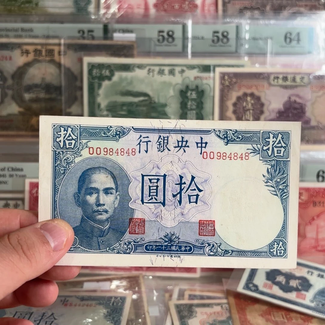 1*?中央银行拾圆984848……