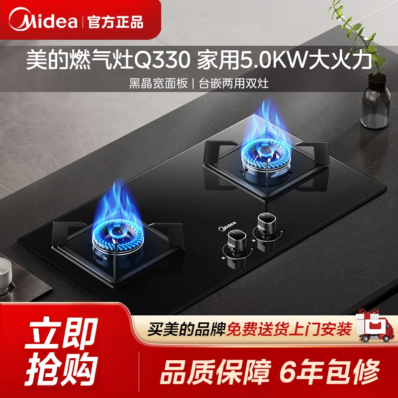 美的燃气灶Q330双灶家用5.0KW大火力黑晶宽面板台嵌两用