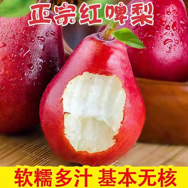 当季新鲜红啤梨红皮水果放软吃香甜软糯多汁