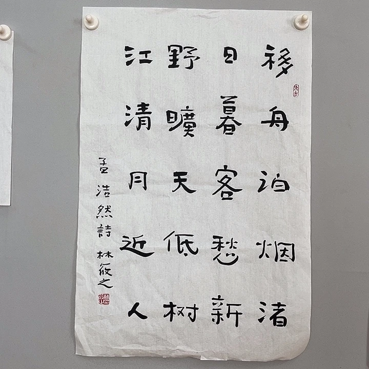 书法林老师书法作品