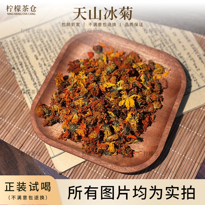 【柠檬茶仓】天山冰菊西域天山雪域冰菊菊花茶M