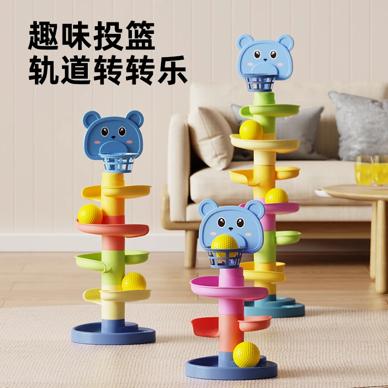 宝宝玩具益智趣味早教投篮轨道转转乐6月以上玩具0-3岁男孩女孩啊