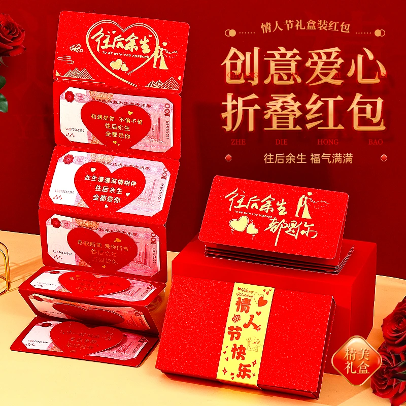 新款情人节礼物折叠红包创意拉伸利是封生日快乐节日送礼仪式感