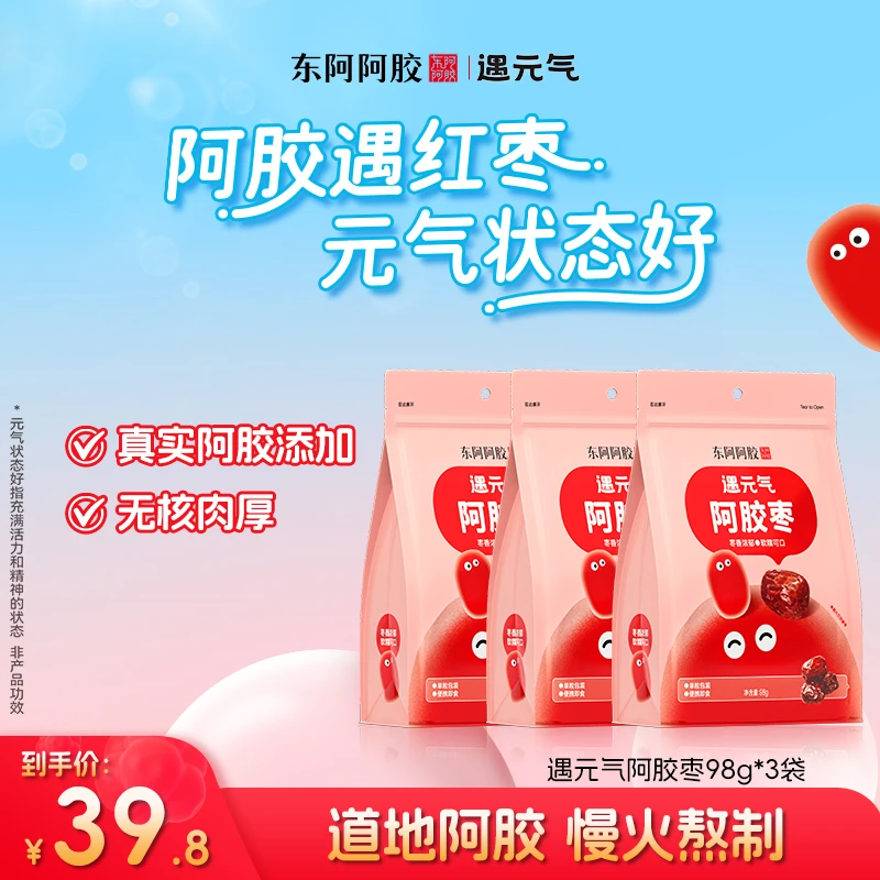 【双十一抢先购】东阿阿胶遇元气阿胶枣健康零食无核休闲零食 01