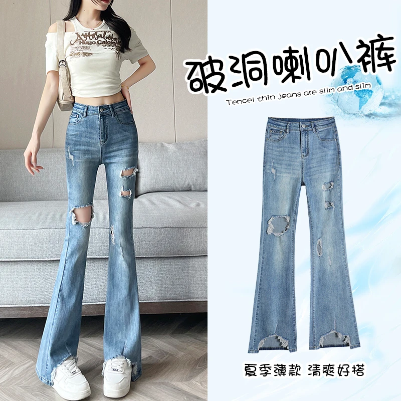 破洞微喇牛仔裤女夏季2025新款高腰显瘦小个子浅色修身马蹄喇叭裤