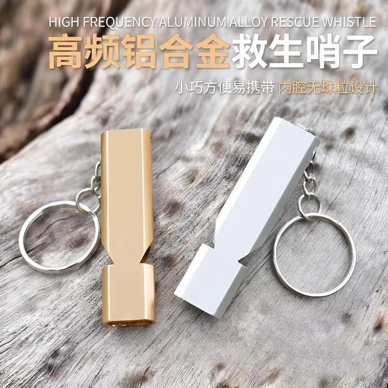 野外求生哨子高频高音裁判训练鸟救援儿童金属铝合金户外救生口哨