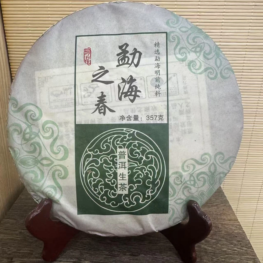 【晓宇专属】福袋 2017年 洪海 勐海之春 普洱茶 生茶 357g