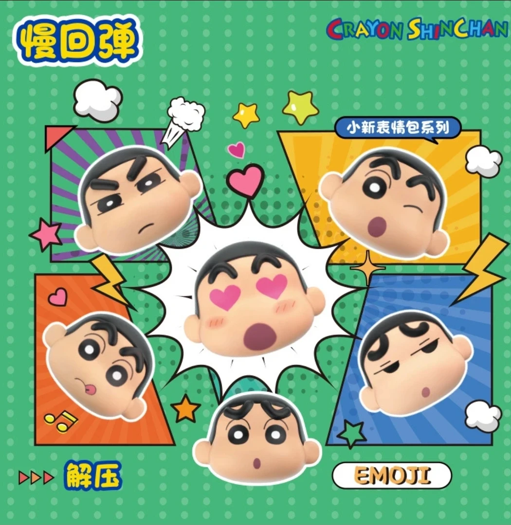 简动文创正版蜡笔小新盲盒捏捏乐解压小新慢回弹减压玩具盲盒