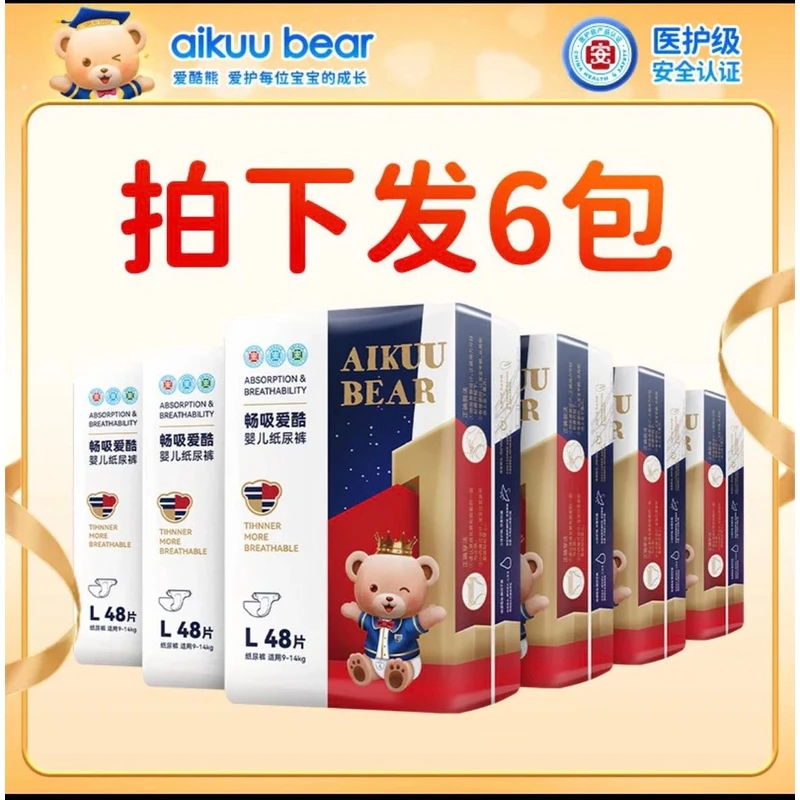 【拍下发六包】新疆包邮爱酷熊宝宝纸尿裤婴儿尿不湿纸尿裤