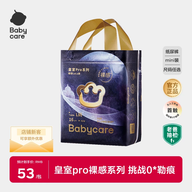 Babycare皇室pro裸感纸尿裤亲肤拉拉裤日夜用新生儿尿不湿迷你装