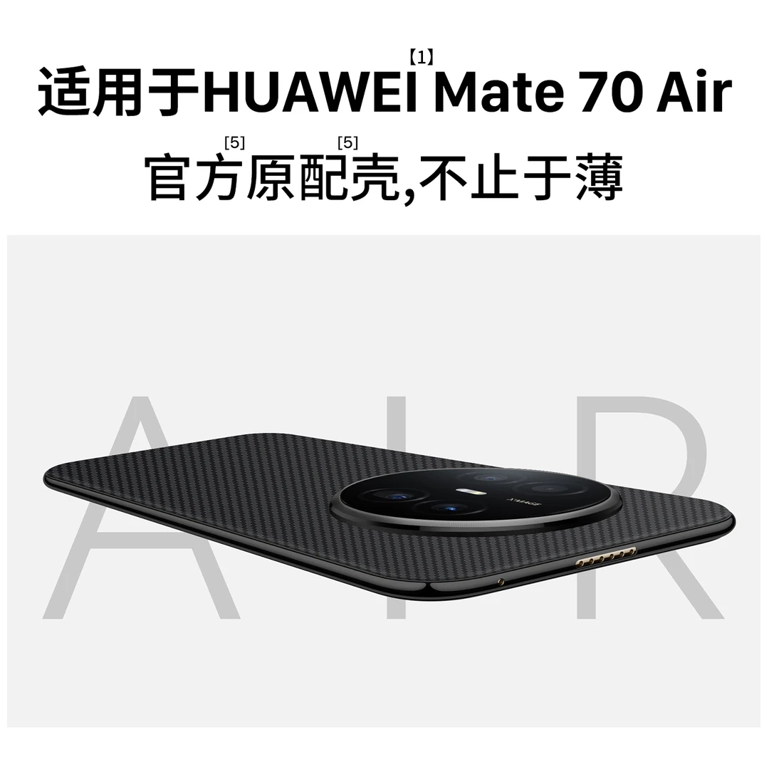 适用华为mate70air手机壳mate70保护壳新款mate80promax外壳