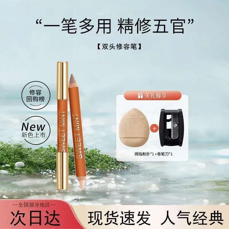 SweetMint双头修容笔高光笔两用人中立体侧影阴影修饰高光提亮