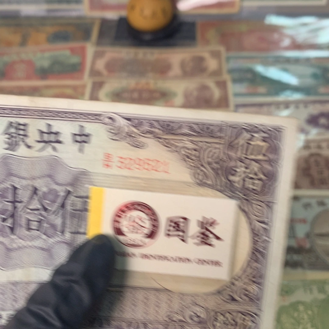 纸329521 面值50元