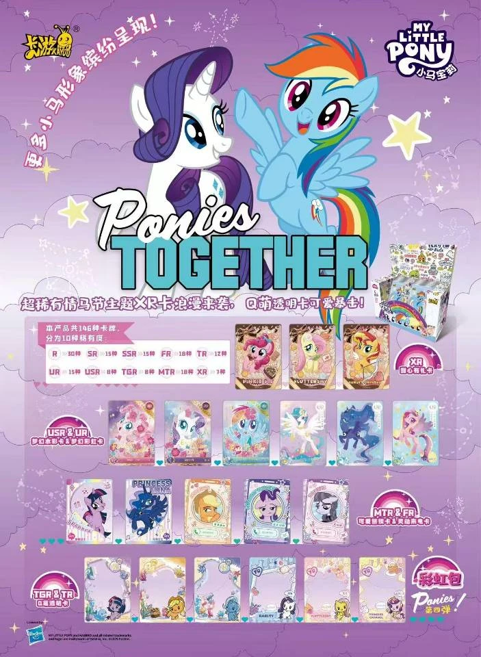 【彩虹四大胃王】小马宝莉收藏卡牌【盲盒产品拆开不支持退换】