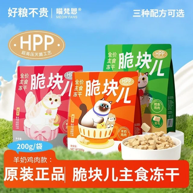 喵梵思脆块儿价主食冻干宠物冻干 干粮HPP工艺锁鲜成猫幼猫冻干