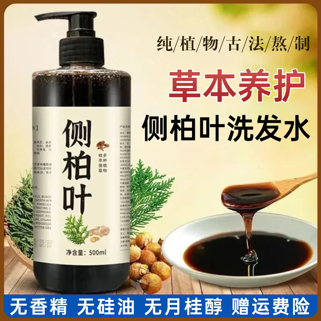 全植物草本洗发水洗发液侧柏叶无患子皂角何首乌温和洗发香波