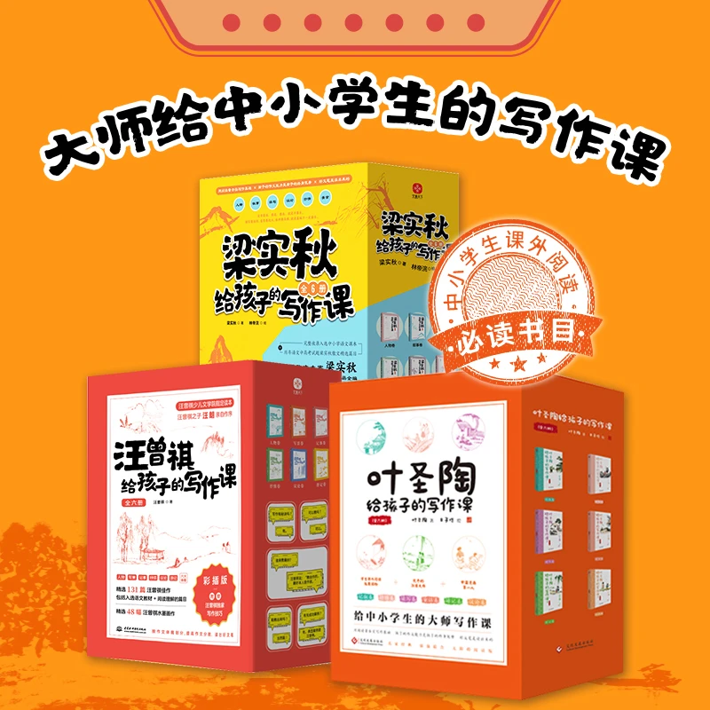 文通天下假期给孩子的写作课系列：汪曾祺 梁实秋 叶圣陶 全3套