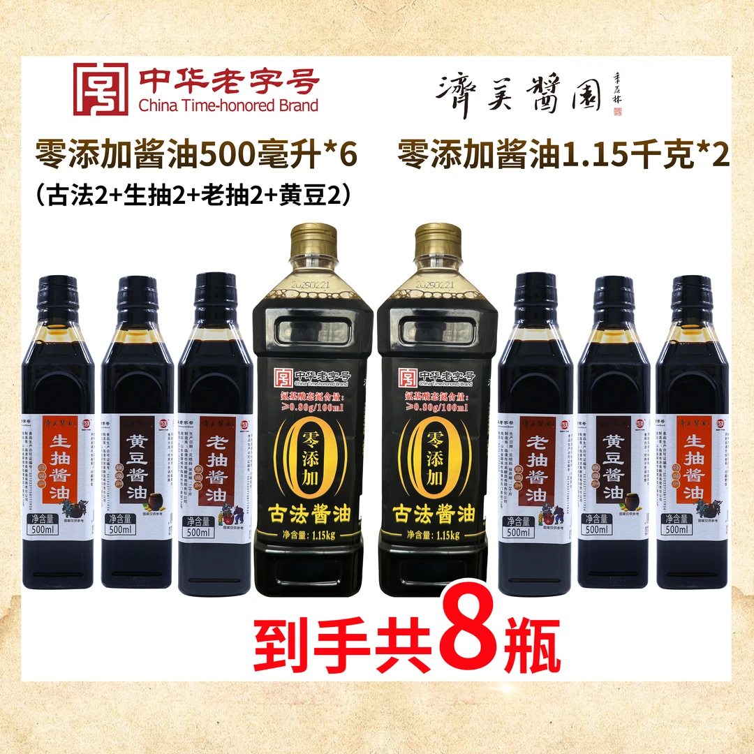 济美 古法酱油老抽酱油生抽酱油黄豆酱油组合装