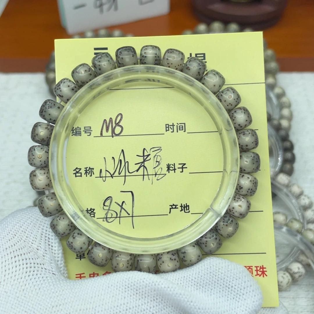 菩提籽类M冰大眼。