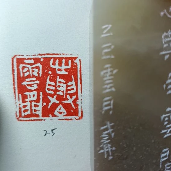 直播间成品闲章优惠价！