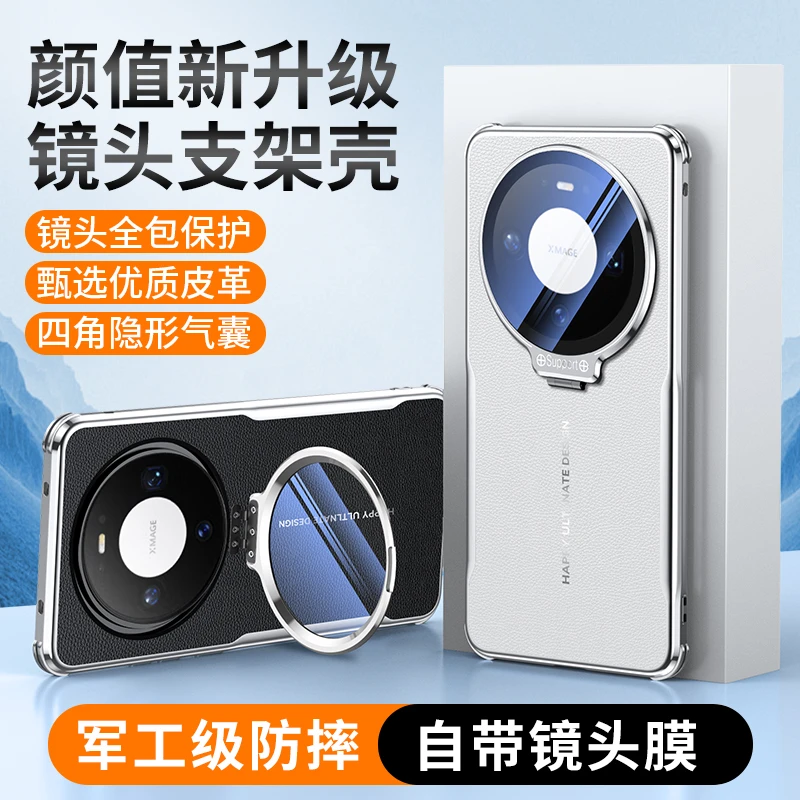 合金镜头支架适用华为mate80/80pro手机壳素皮高端创意全包防摔