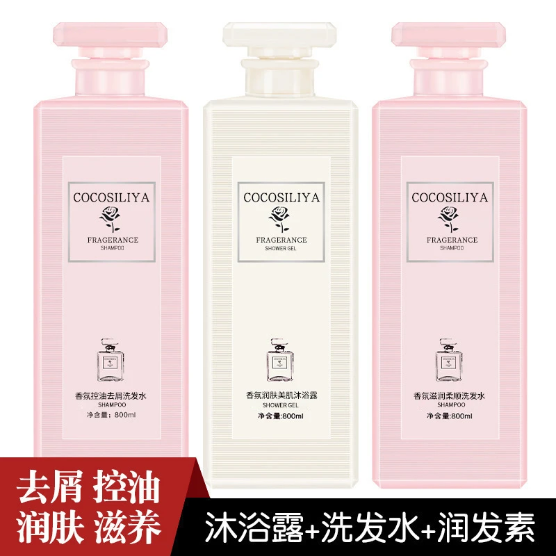 COCOSILIYA沐浴露香氛修复去屑控油洗发水润发素沐浴露