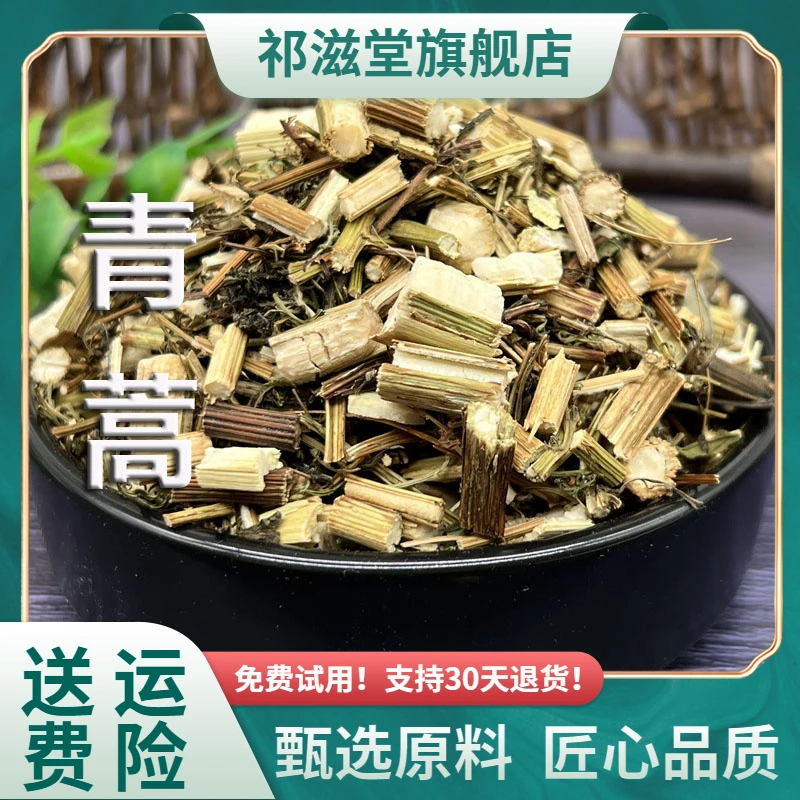 青蒿中药材正品青蒿草新鲜臭蒿子干货青蒿草黄花蒿泡水茶打青蒿粉