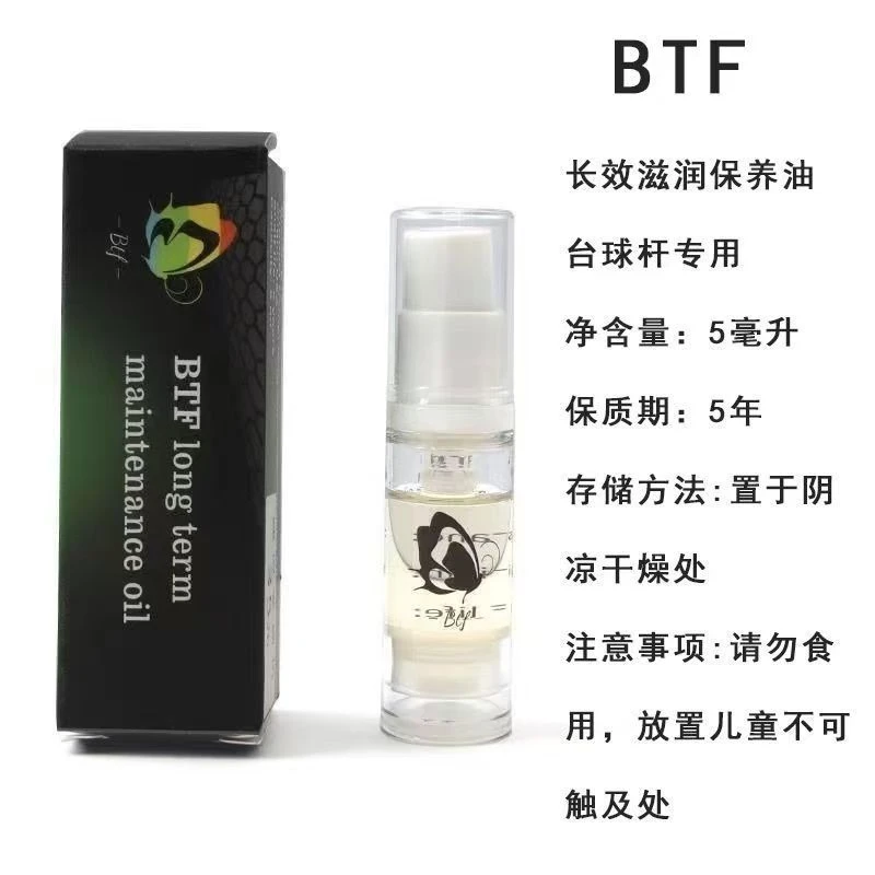 BTF 擦杆油球杆保养油长效滋润